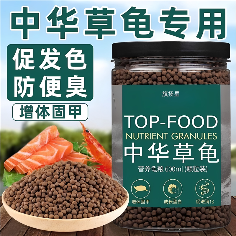 中华草龟专用龟粮高钙高蛋白乌龟饲料墨龟半水龟通用上浮型颗粒