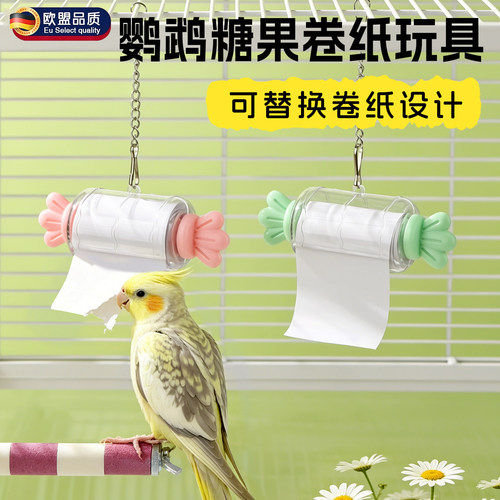 英国鹦鹉玩具糖果卷纸玩具磨牙纸