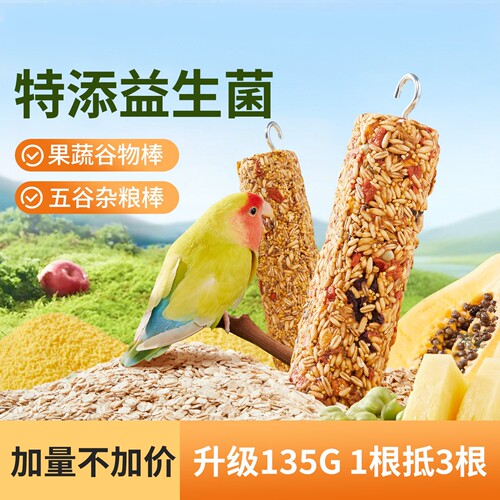 鹦鹉磨牙棒啃咬谷物棒鸟类食玩具