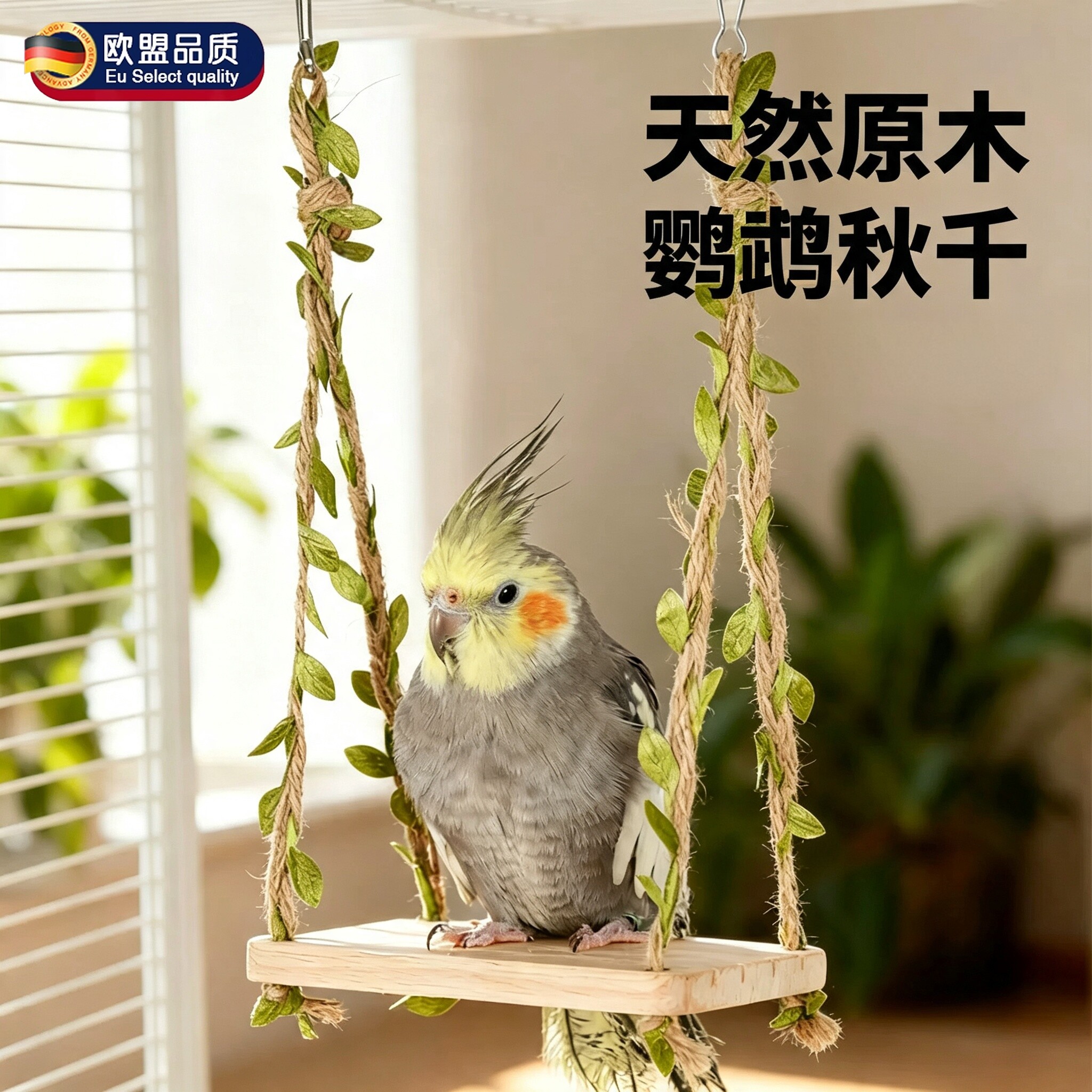 英国鹦鹉玩具秋千小鸟吊环装饰品图片