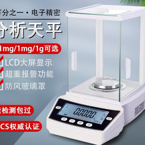 甄选电子精密分析天平 科学材料站, SCI Materials Hub