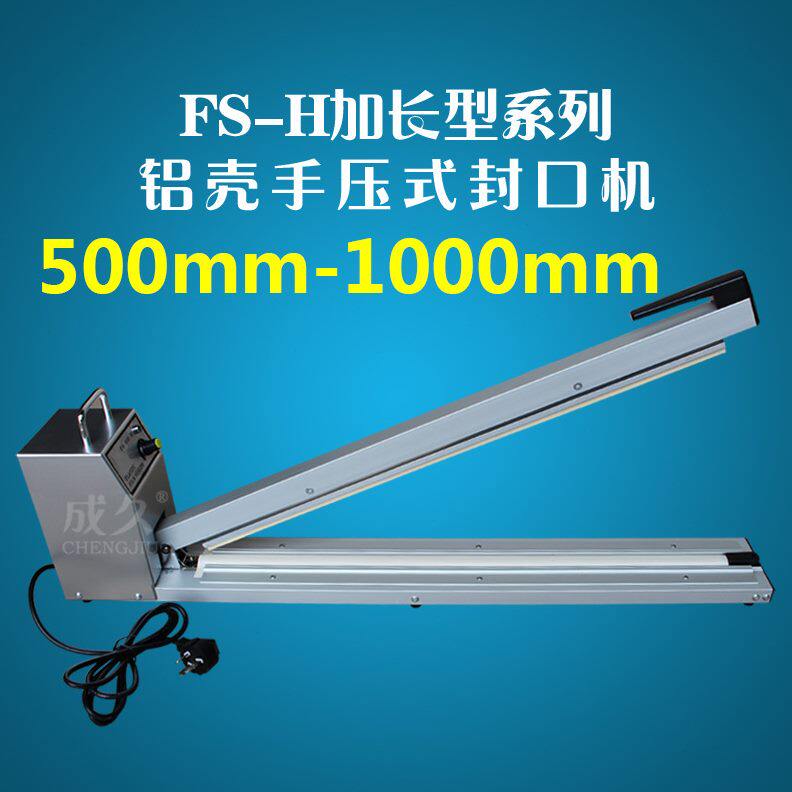 甄选FS500-1000H加长型铝壳手压式薄膜封口机 加长型手动塑料袋封