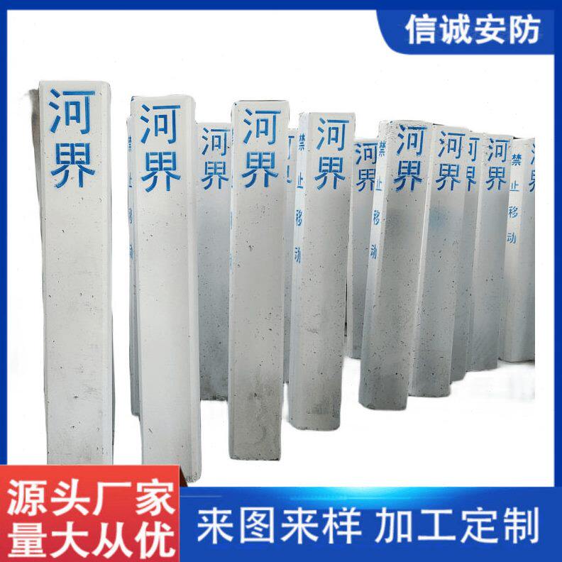 甄选水泥河界河道界碑水利标识界桩警示工厂标牌现货生产库界标示