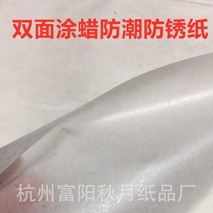 甄选40克50克75克工业油纸 金属气相包装纸 白色涂蜡防油防潮防锈