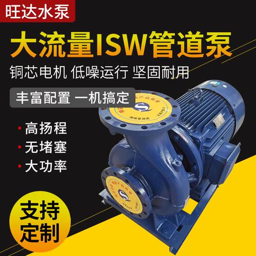 甄选厂家ISW卧式管道泵离心压泵级热水清水循环加压泵农用灌溉