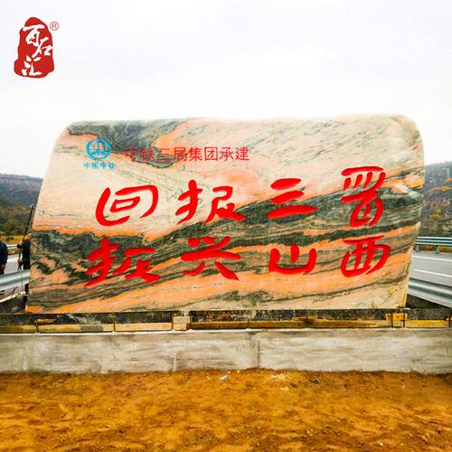 甄选大型晚霞红企业招牌石天然红色风景石公园景区刻字门牌石大石