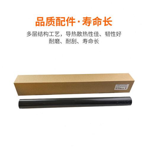 甄选适用理光C2003 IMC3003 C2004 C2503 MPC2011SP定影膜 定影下