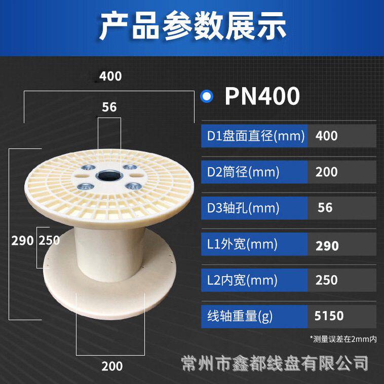 甄选厂家直供PN400型组合线盘ABS塑料轴工字轮绕线盘加强筋电线电