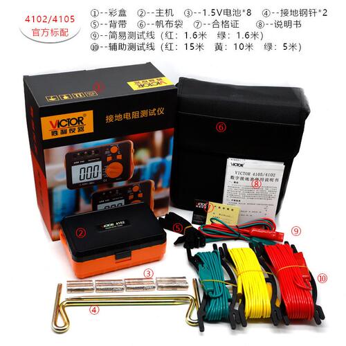 甄选胜利仪器VC4105/4102兆欧表接地电阻测试仪绝缘电阻表接地摇