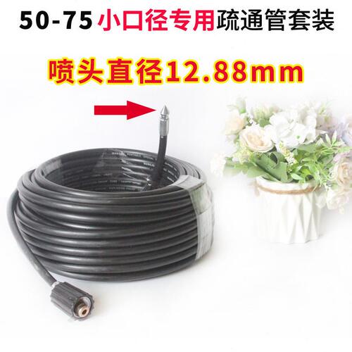 甄选50口径下水道疏通接压洗车机厨房卫浴地漏下水管通堵清洗疏套