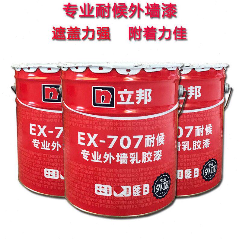 甄选外墙涂料立邦EX707耐候专业外墙漆 立邦乳胶漆 遮盖力强粘结
