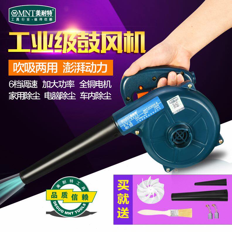 甄选美耐特大功率电脑除尘清灰尘工业用小型吹吸手持鼓风机吹灰机