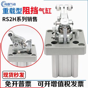 甄选流水线阻挡器气缸RS2H50/63/80-30BM-D-40DL-BL-DM-TL-TM止动