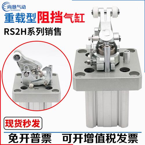 甄选流水线阻挡器气缸RS2H50/63/80-30BM-D-40DL-BL-DM-TL-TM止动