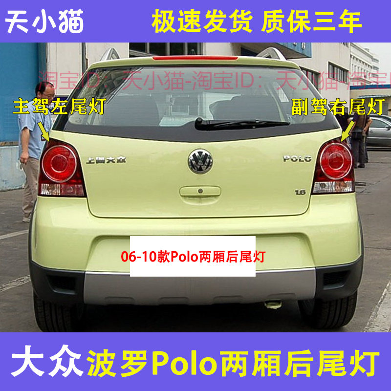 适用大众06-10老款波罗POLO两厢后尾灯罩菠萝左右倒车刹车灯外壳