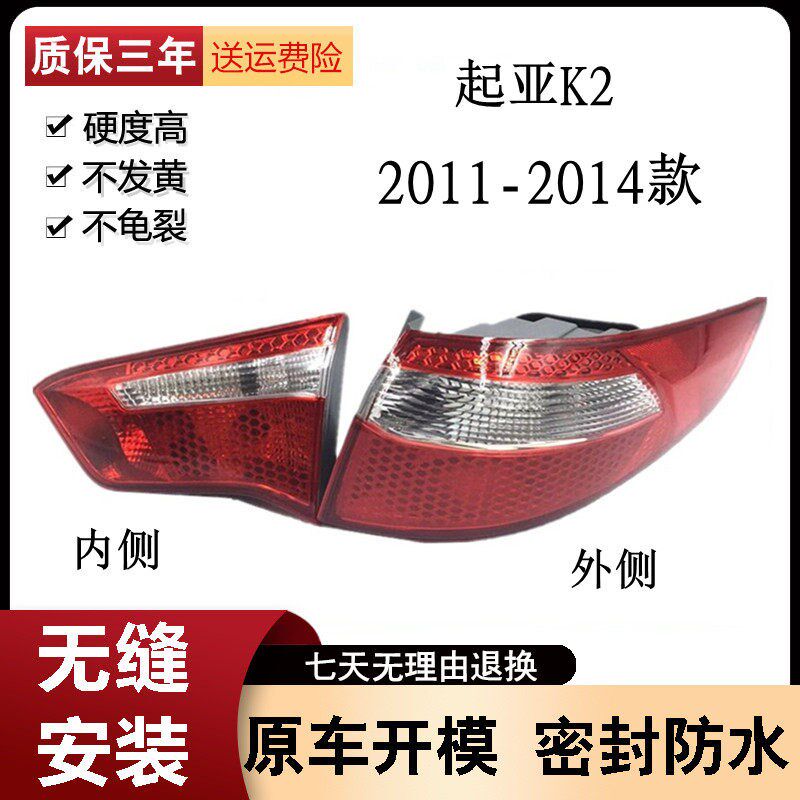 适用于11-14款起亚k2后尾灯总成 倒车灯后大灯老K2三厢后尾灯总成