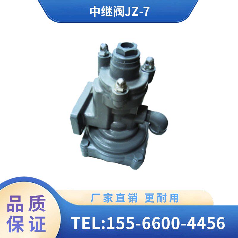 辽宁广源 铁路机车配件 中继阀JZ-7 即装即用 厂家直销 质量保证