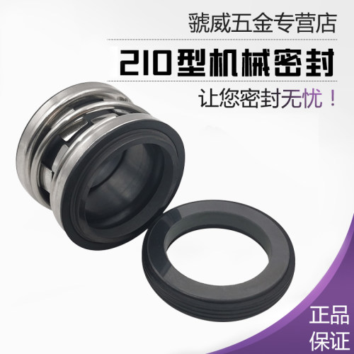 机械密封210-10/12/14/16/18/20/25/28/30/35/40/43/45/50/53/60
