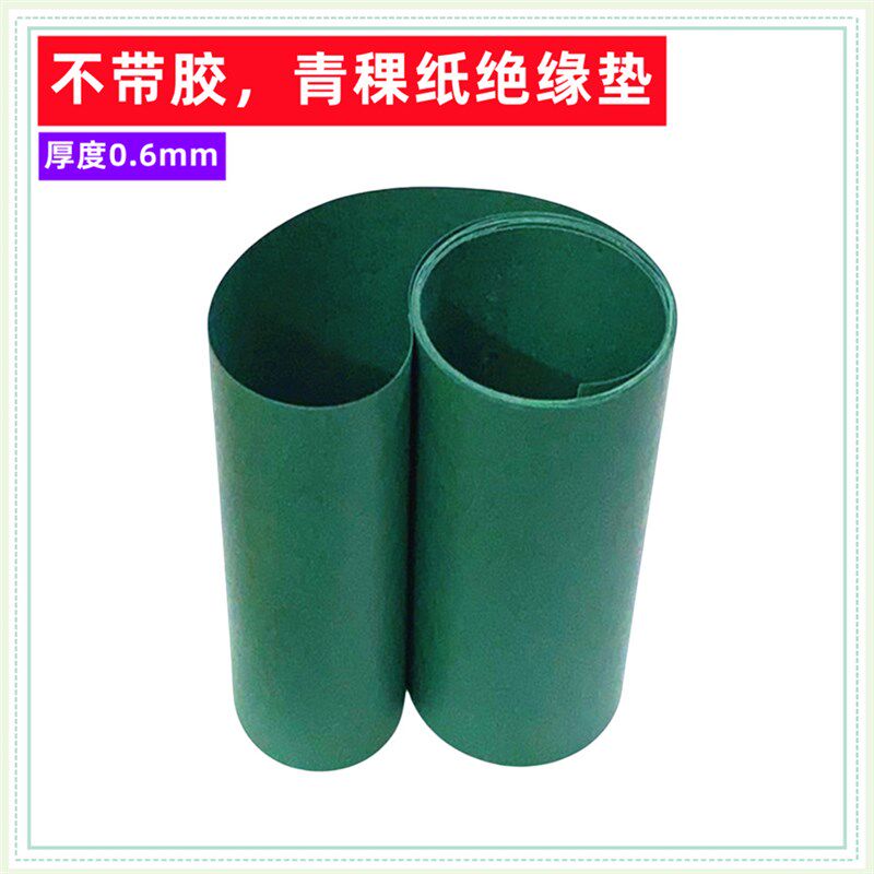 0.6MM厚青稞纸背胶绝缘垫片耐高温 青壳纸 红壳纸 PET PVC垫