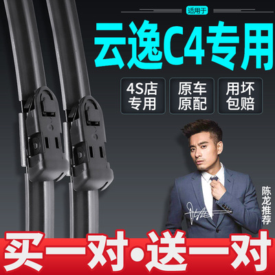 雪铁龙云逸C4AIRCROSS雨刮器原厂原装无骨雨刮器静音专用后雨刷条