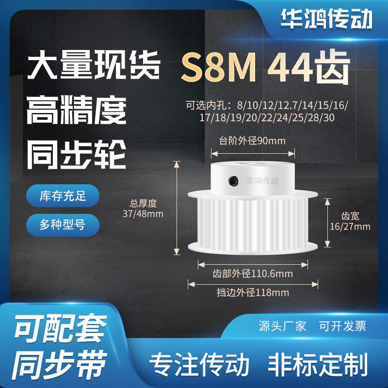 同步带轮S8M44齿宽16/27内孔14 15 16 17 18 1920齿带型同步轮S8M