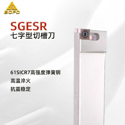 小孔径白色七字型槽刀杆 SGESR 1616H-D/2020K-D/2525M-D
