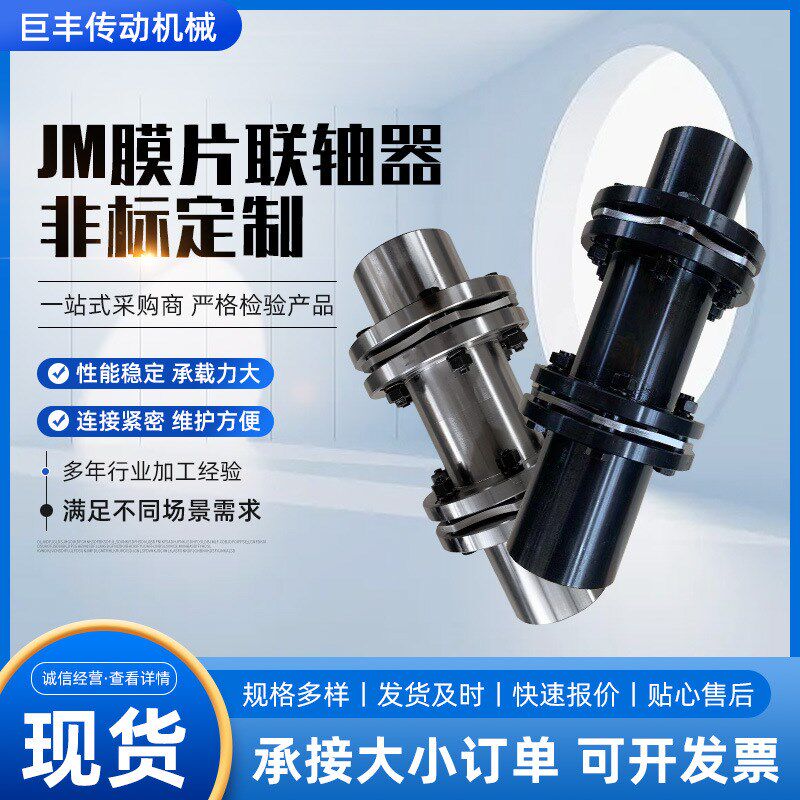 高精度单双膜片连轴器弹性膜片联轴器发黑DJM型联轴器挠性单膜片