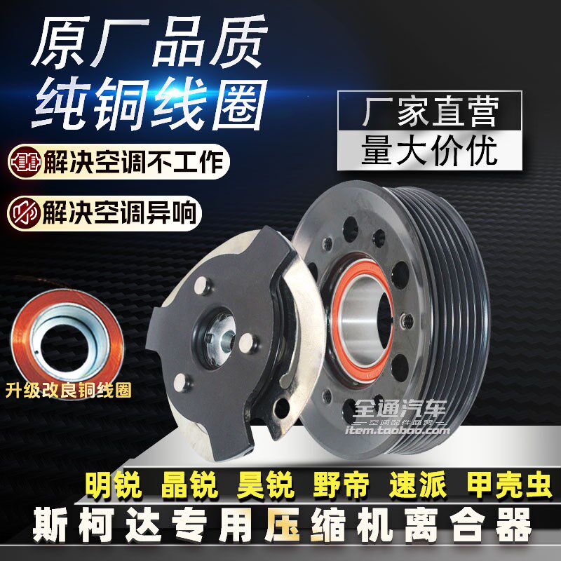 专用斯柯达明锐昊锐野帝甲壳虫速派晶锐空调压缩机离合器泵头吸盘