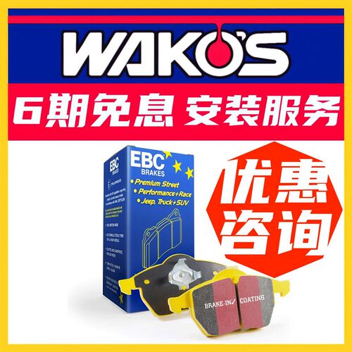 EBC煞车片绿皮红皮黄皮适用于 于AP5200/9200/9440/9444/5040全车