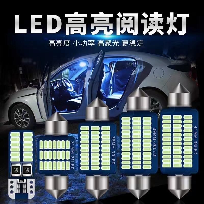 汽车阅读灯led车内室内车顶灯小车灯泡后备箱灯尾箱灯双尖灯12V