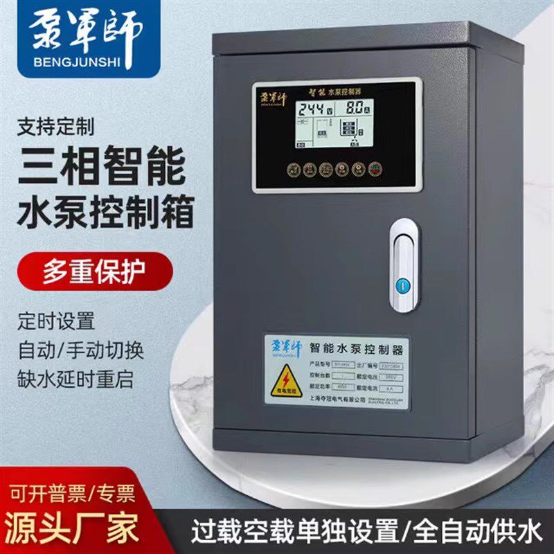 泵军师380v智能水泵控制箱三相一备一用深井泵供水排水自动控制器