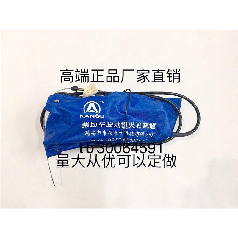 起动熄火控制器熄火马达山东凯马12V24V插头三线拉线长1米25左右