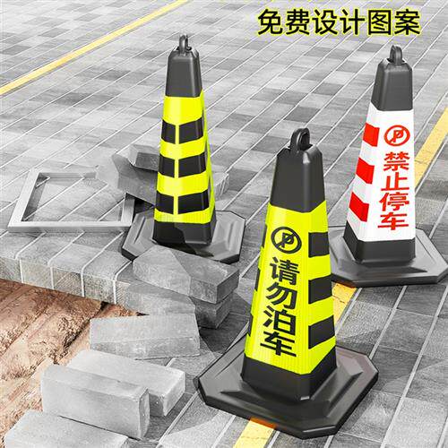 现货定制路障禁停桩警示牌塑料请勿泊车告示交通雪糕桶路障柱反光
