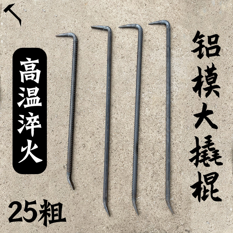 杨家地老师傅25粗撬杠撬棒木工长撬棍拆模建筑工地高硬度铝模工具