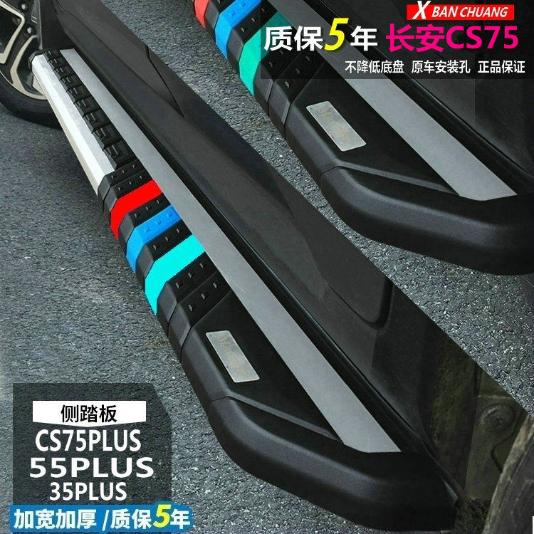 21款长安CS75PLUS踏板CS55/CS35plus侧脚踏板长安踏板改装专用