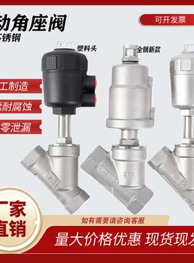 304不锈钢气动角座阀DN15 20 25v 32 40 50 65 80 90 100 125 150