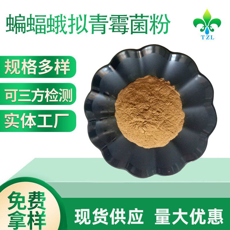 虫草菌粉 发酵虫草菌丝粉 发酵虫草菌丝体 蝙蝠蛾拟青霉菌粉