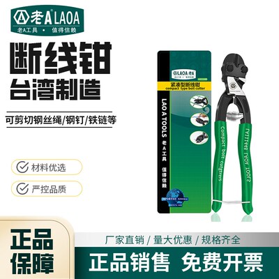 老A 工业型断线钳迷你钢丝钳 鹰嘴钳钢丝钳绳剪省力LA111448