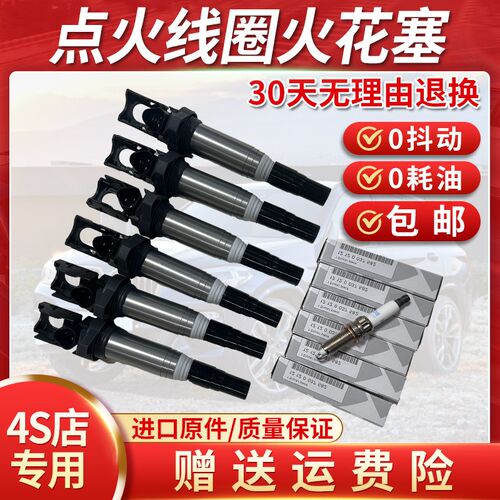 适用于宝马1系3系5系7系N20Z4MINIX1X3X5X6点火线圈高压包火花塞