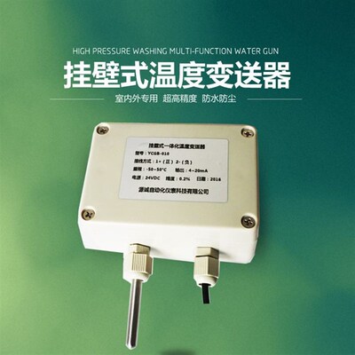 挂壁式一体化温度度变送器模块4-20ma输出传感器PT100热电阻