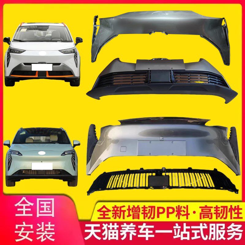 适用于广汽传祺埃安y新能源埃安yplus前保险杆后保险杠客厅灯尾灯