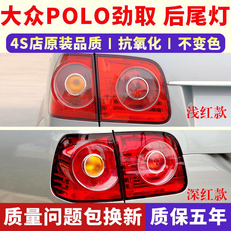 适用于06-11款波罗POLO劲取后尾灯罩波罗polo三厢尾灯壳后刹车灯