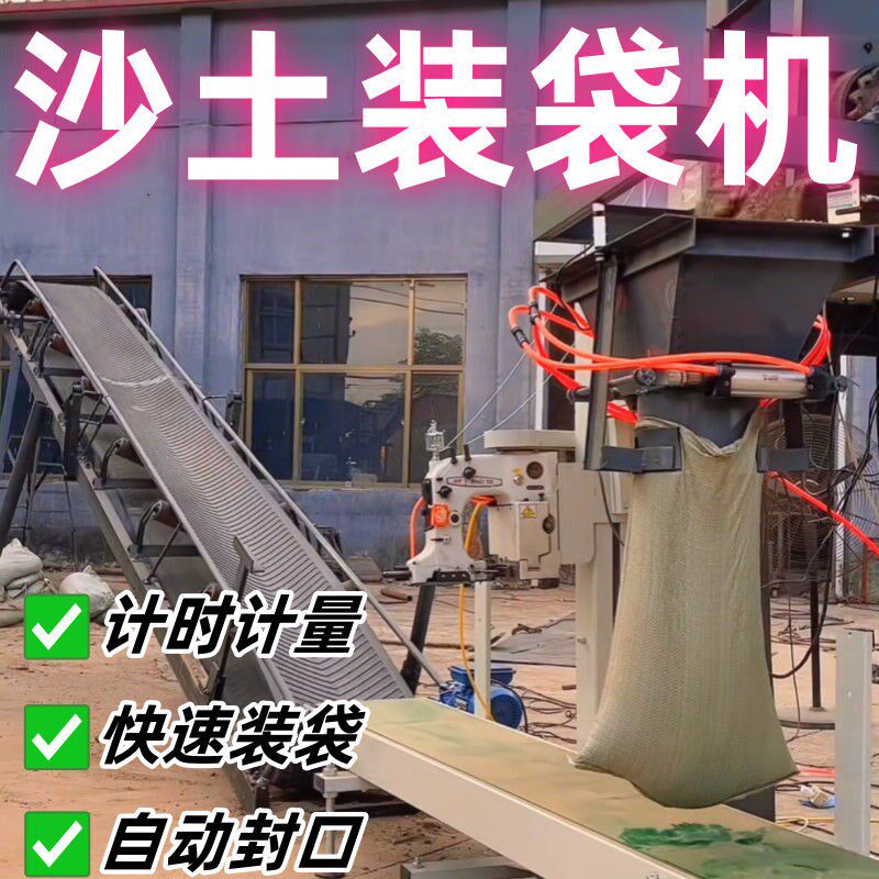 装袋机沙土全自动煤炭饲料打包机黄沙石子灌袋机有机肥填营养土