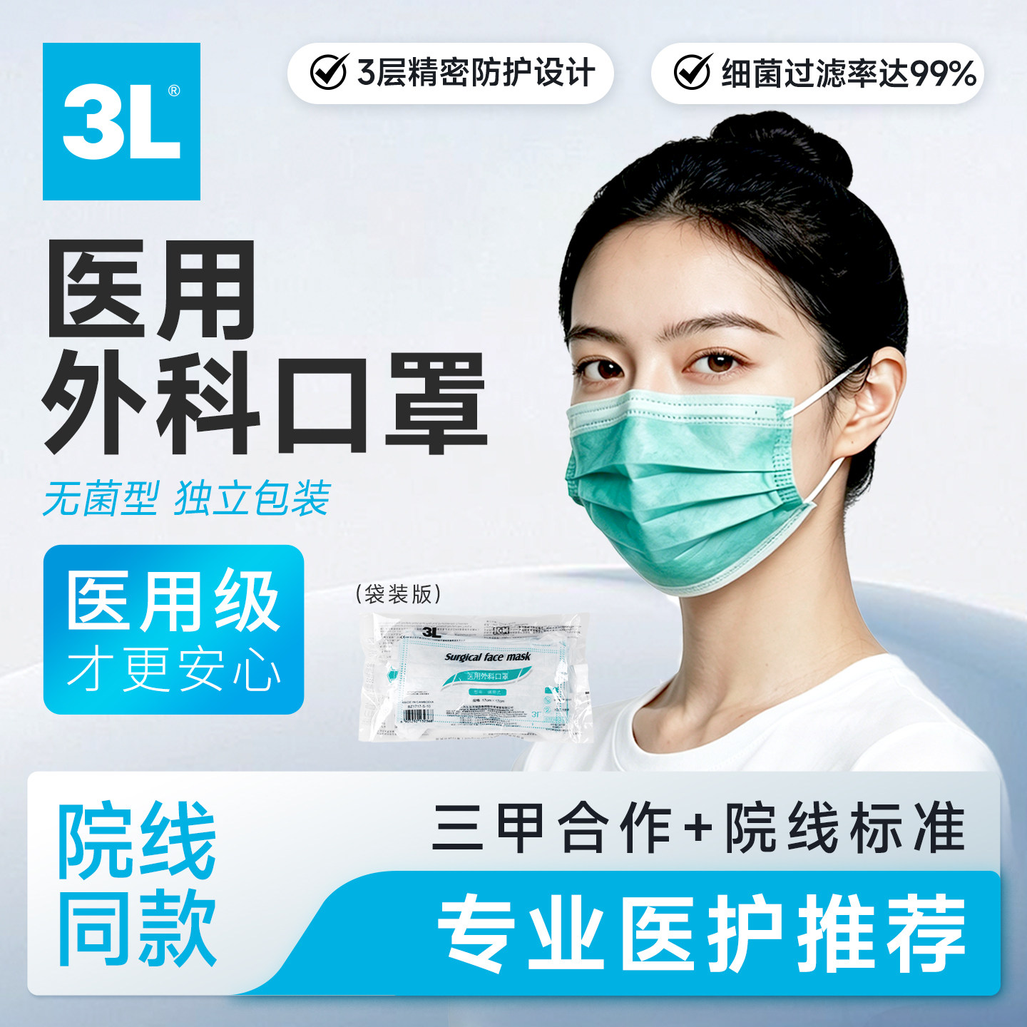 3L医用外科口罩一次性袋装