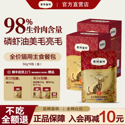 弗列加特磷虾油全价主食餐包猫湿粮软包小鸟胃猫咪粮健康营养爱吃