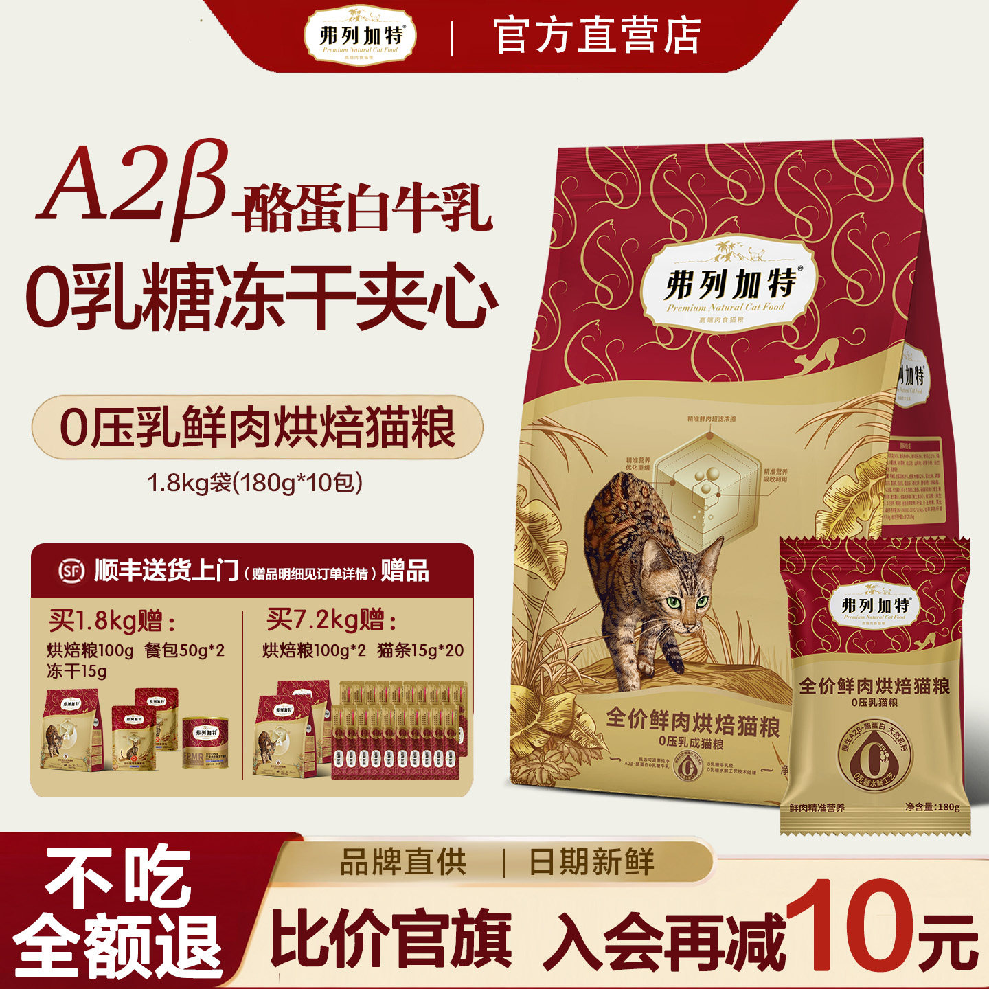 弗列加特全价猫主粮全阶段适用