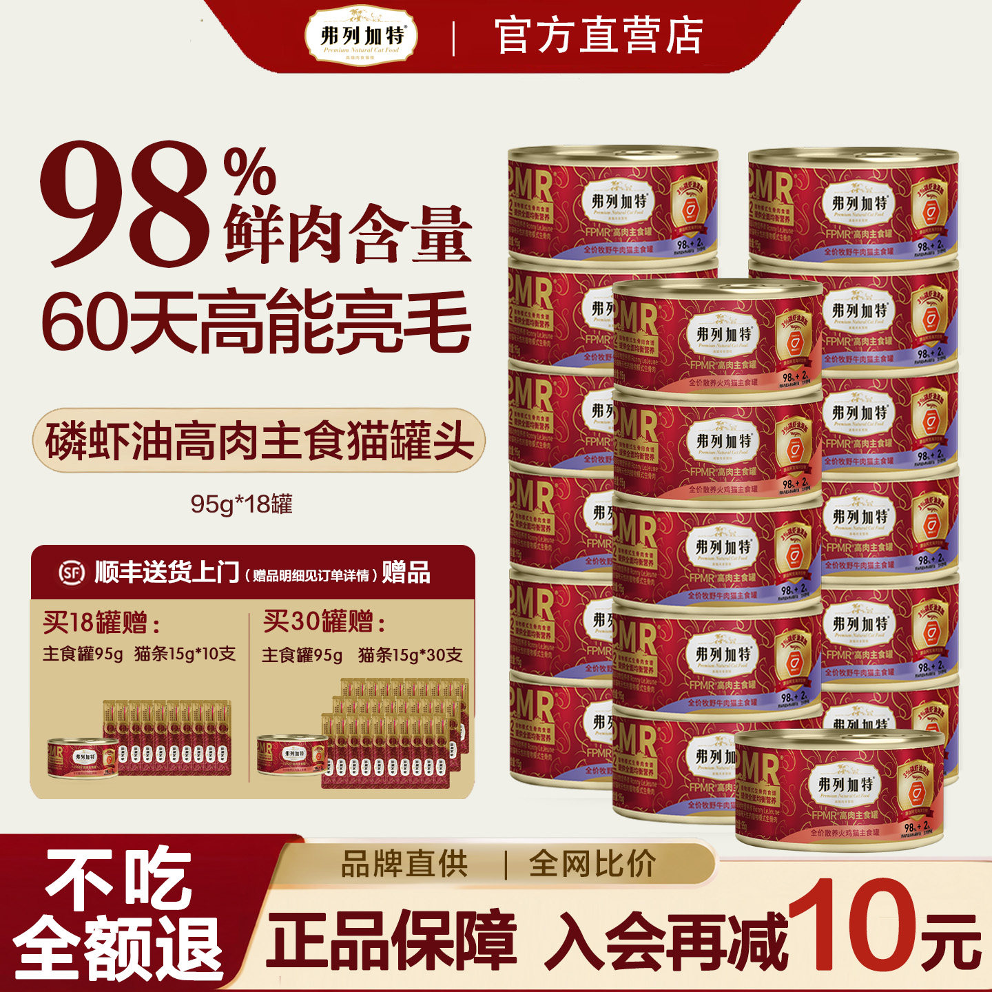 弗列加特磷虾油高肉美毛主食罐头幼猫粮猫咪湿粮高蛋白营养猫粮