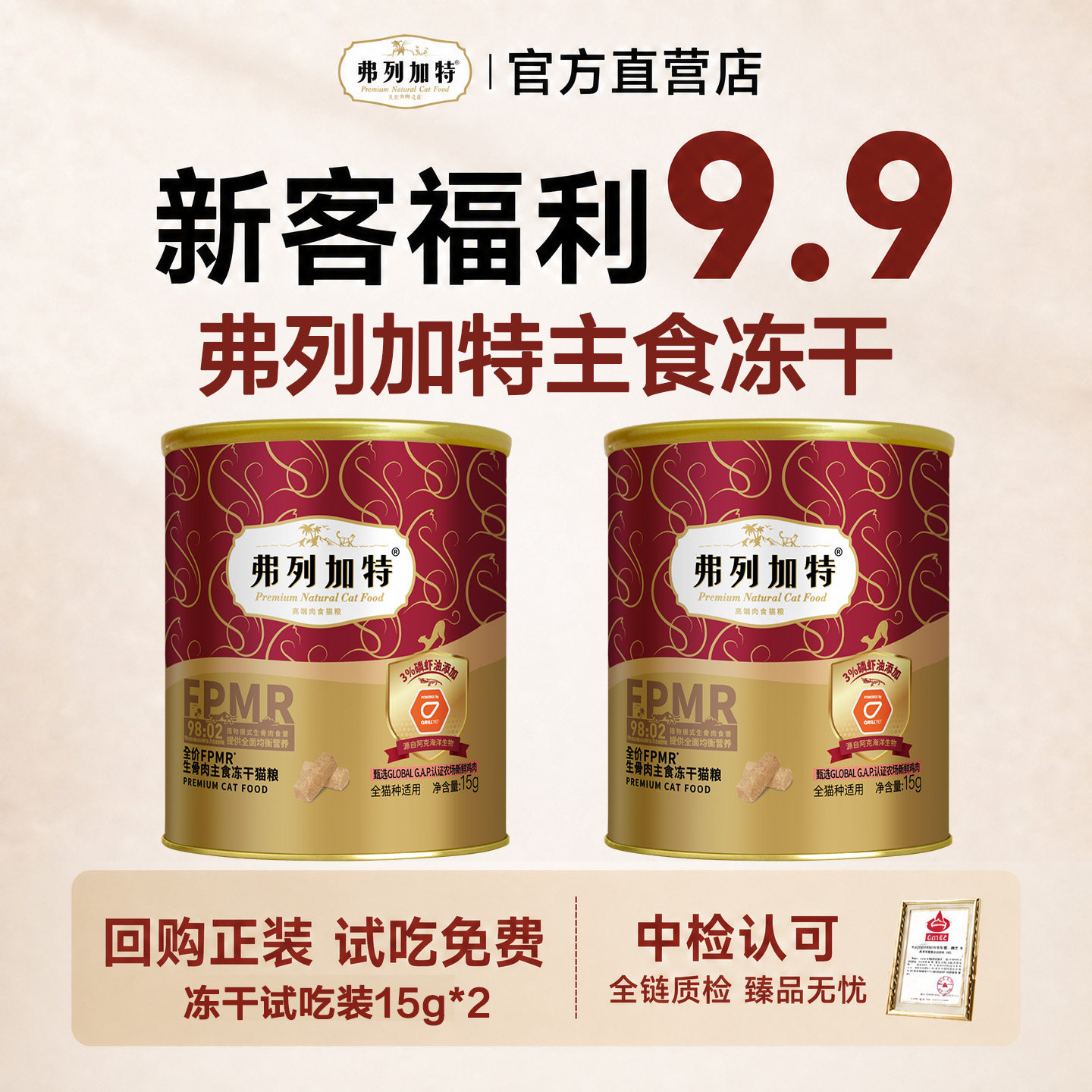 弗列加特冻干生骨肉15g*2 6.9元 - 86线报