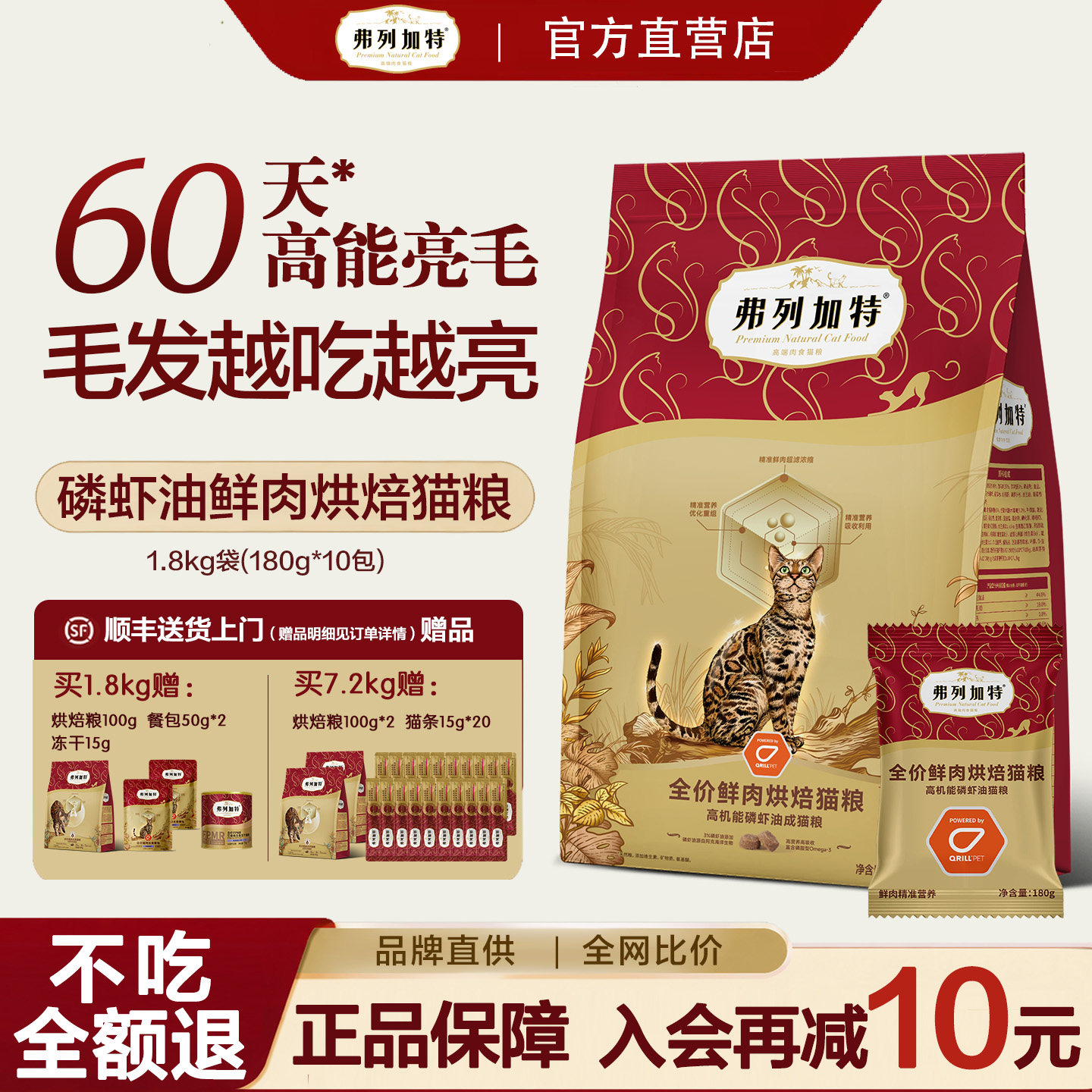 弗列加特烘焙猫粮磷虾油美毛配方鲜肉健康美味适合全品种幼成猫