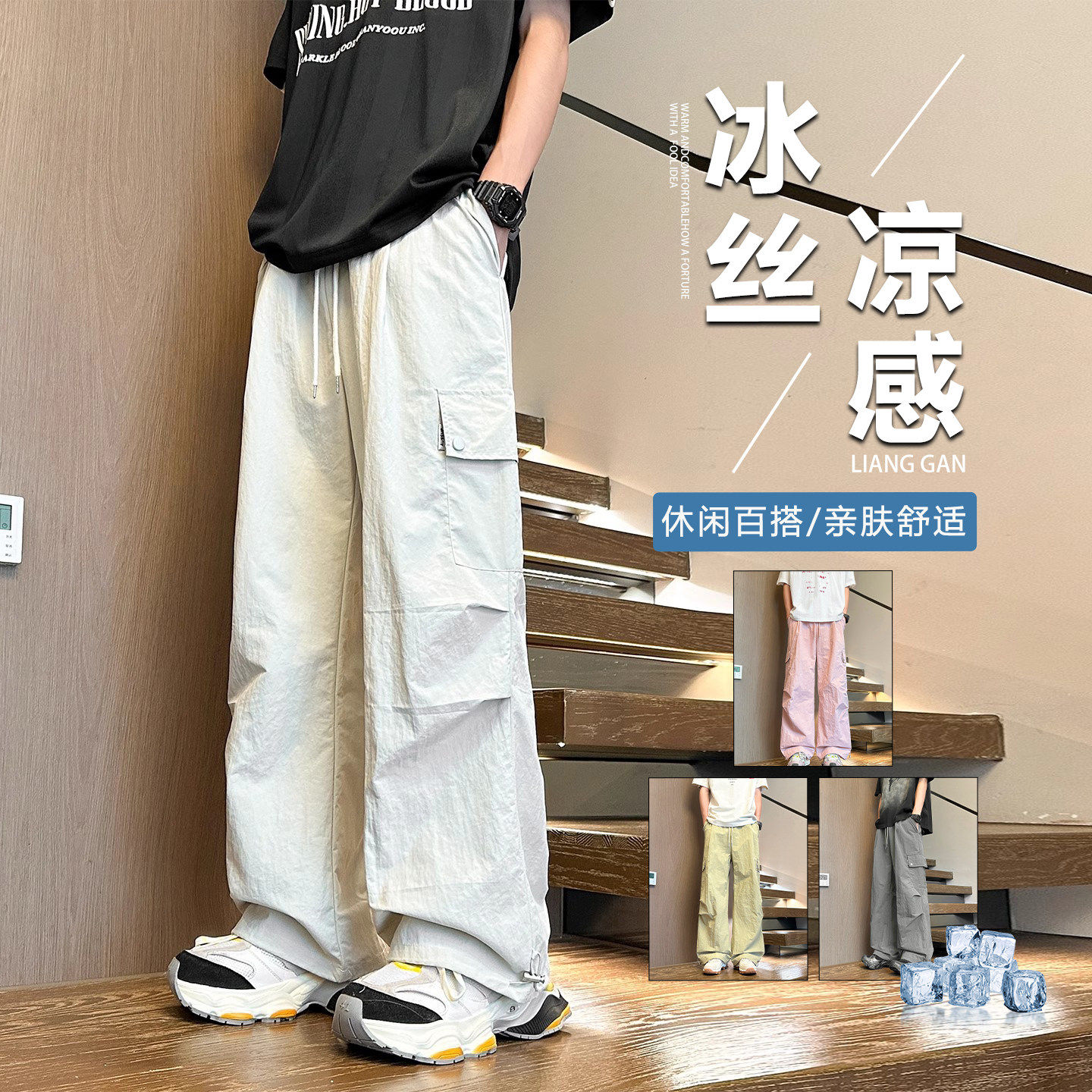夏季薄款冰丝速干男生工装裤